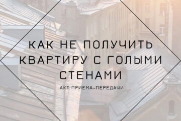 Протокол приёма-передачи квартиры: бумага, которая спасает деньги и нервы